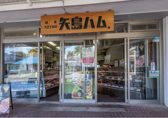 矢島ハム　鶴が台本店
